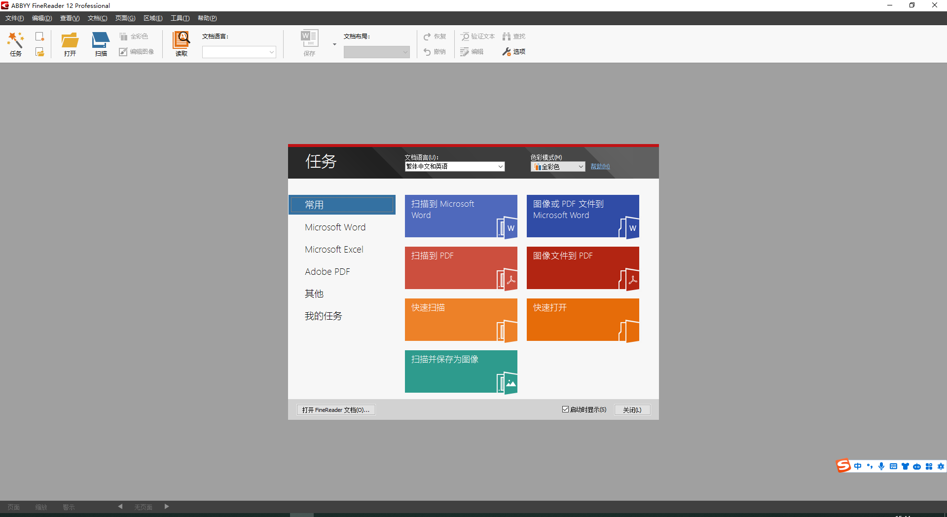 Abbyy FineReader12.0【ABBYY 12中文版】试用正式版安装图文教程