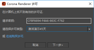 corona渲染器7.0 【CR 7.0】Corona Renderer for 3dmax 附安装教程安装图文教程