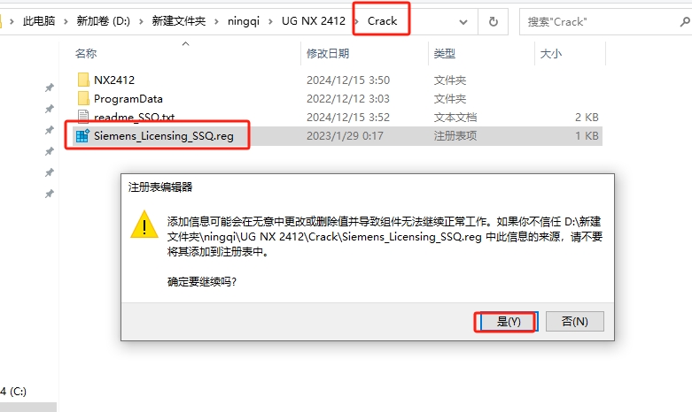 UG NX2412（最新版）完整破解+安装教程安装图文教程