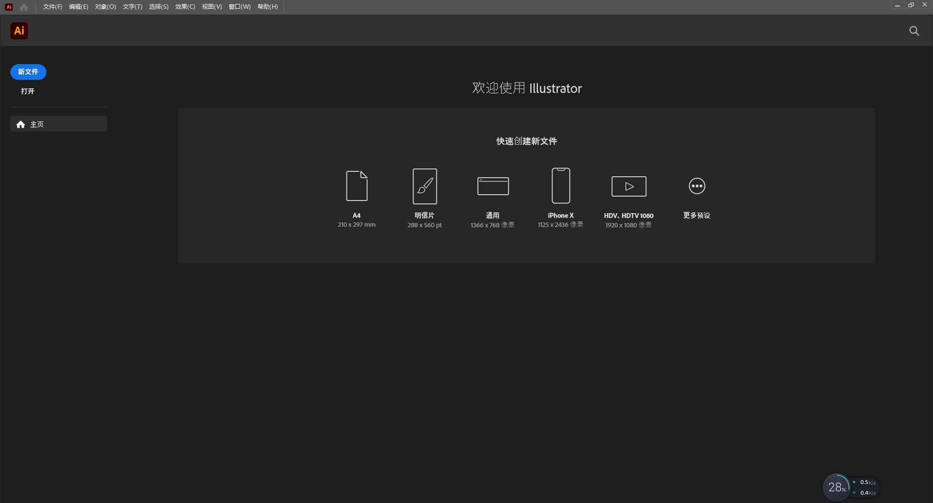 Illustrator 2022 v26.5.0下载【附安装教程】中文破解版安装图文教程