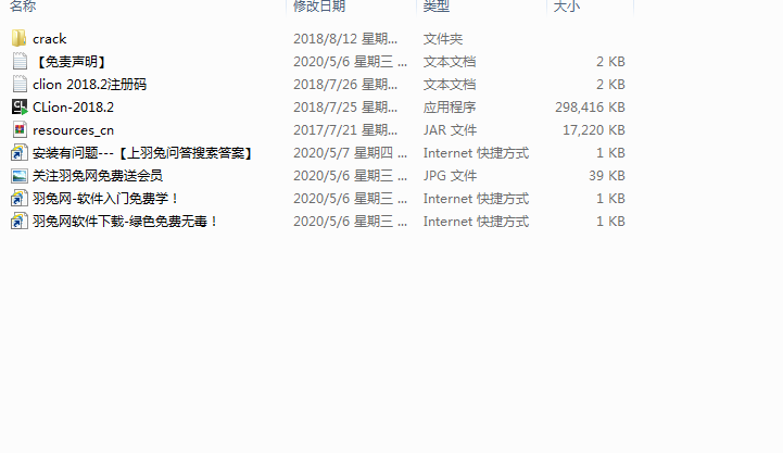 CLion 2018 破解版【CLion 2018】中文破解版安装图文教程