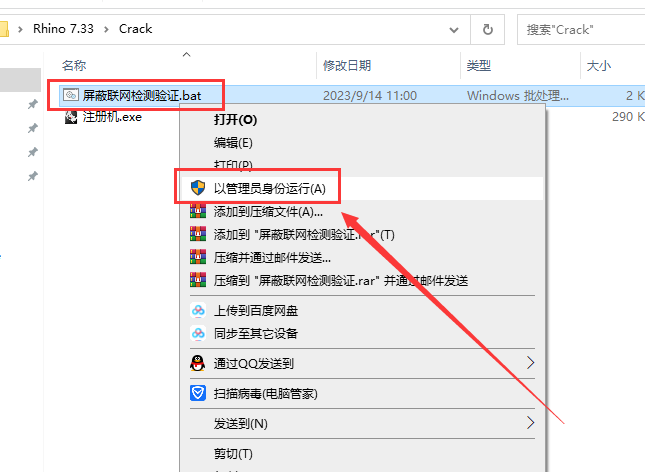 Rhino 7.33最新电脑中文破解版安装图文教程