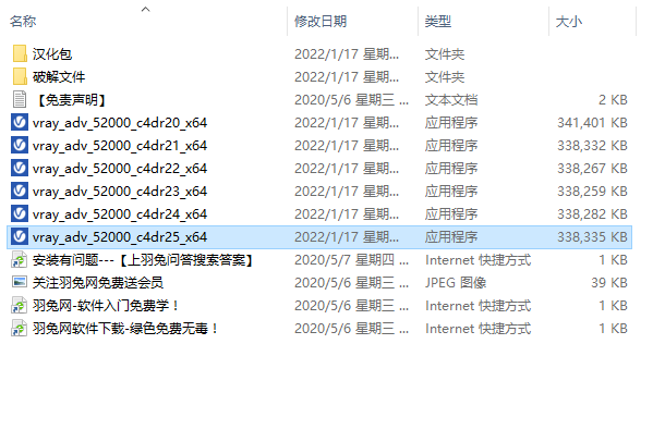 C4D VRay渲染器 5.2【VRay 5.2 for C4D R20-R25】免费汉化破解版下载安装图文教程