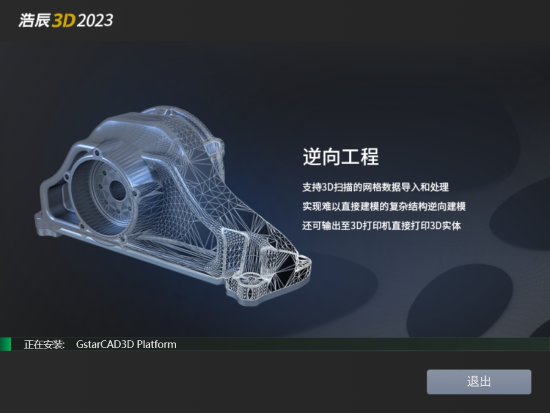 浩辰3D 2023【国产3D设计软件】官方免费中文版安装图文教程