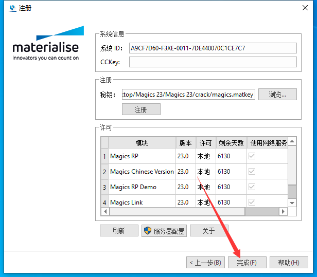 Materialise Magics 23【STL文件处理软件】中文免费版安装图文教程