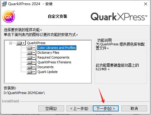 QuarkXPress 2024(附安装教程)最新中文激活版安装图文教程
