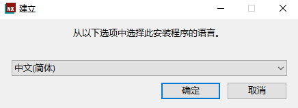 Siemens UG NX 2206 Build 1700中文破解版下载安装图文教程