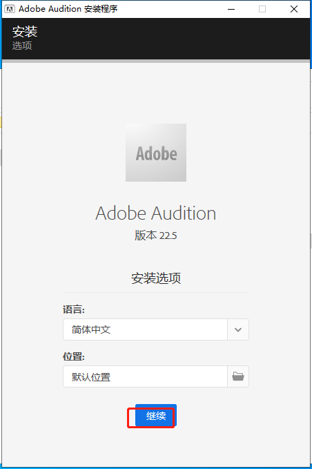 Adobe Audition 2022 v22.5.0【专业音频处理软件】激活破解版安装图文教程