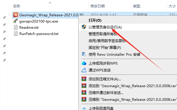 Geomagic Wrap 2021下载（附注册机）完整激活版安装图文教程