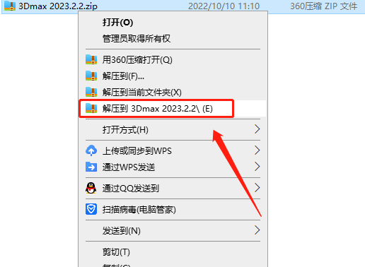 Autodesk 3Dmax 2023.2.2【3D建模渲染软件】中文破解版安装图文教程