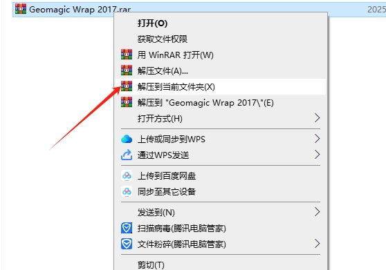 Geomagic Wrap 2017免费激活版安装图文教程
