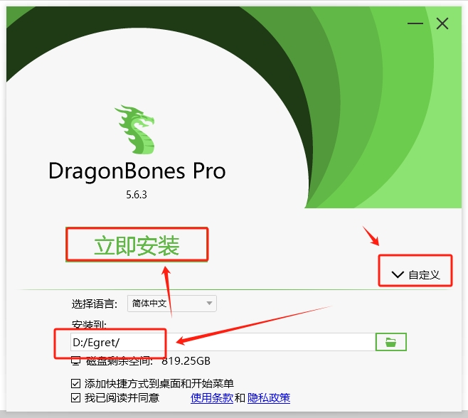 DragonBones v5.6.3（动画制作工具）中文免费版安装图文教程