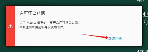 Materialise Magics 28.01汉化破解版+安装教程安装图文教程