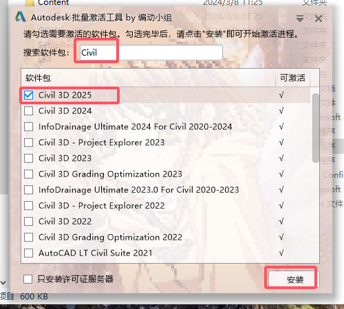 Civil 3D 2025.2（ Civil 3D 2025安装包）简体中文激活版安装图文教程
