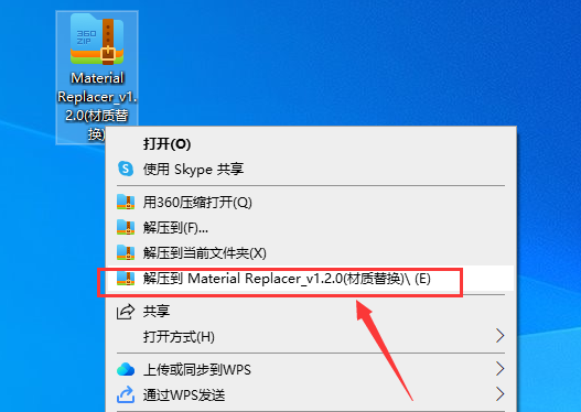 【草图大师SU插件】Material Replacer_v1.2.0(材质替换) 中文版下载安装图文教程