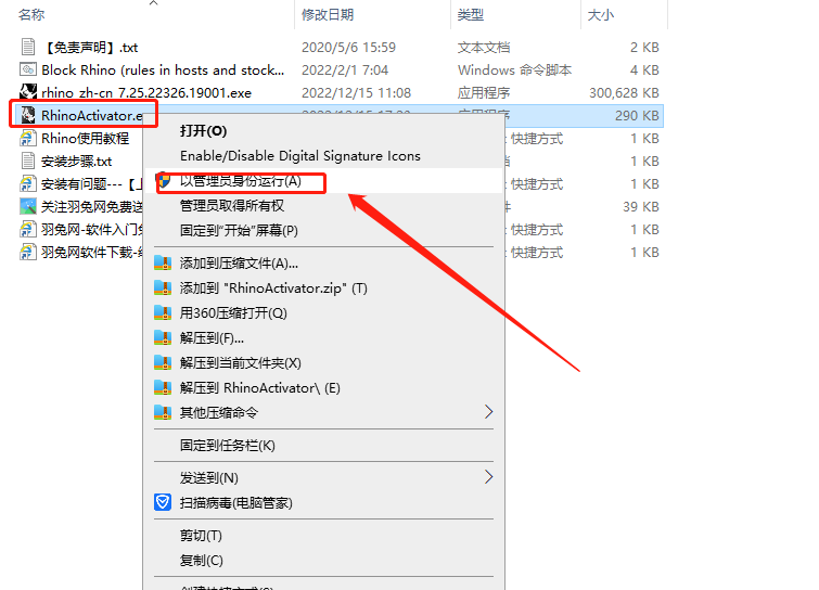 Rhino v7.25.22326【犀牛Rhinoceros下载】中文破解版安装图文教程