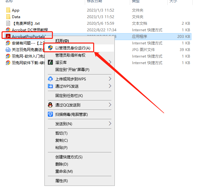 Adobe Acrobat Pro DC v2022.003.20282中文免费直装版安装图文教程