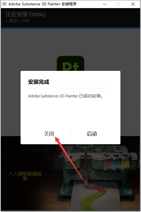 Adobe Substance 3D Painter v8.3.1【3D贴图绘制软件免费下】中文破解版附破解补丁安装图文教程