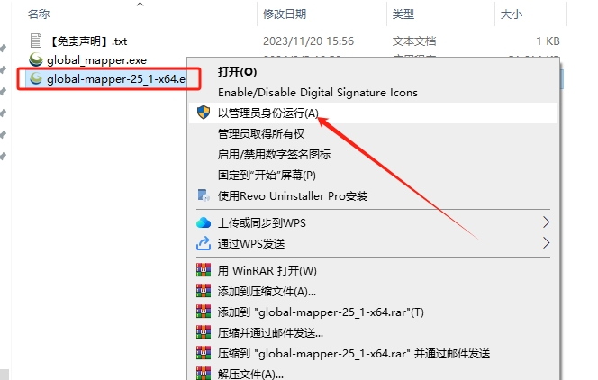 Global Mapper pro 25.1 免费激活版安装图文教程