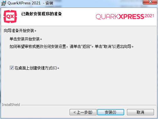 QuarkXpress 2021【版面设计软件】中文破解版下载安装图文教程
