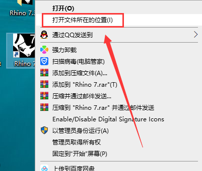 Rhino 7.33最新电脑中文破解版安装图文教程