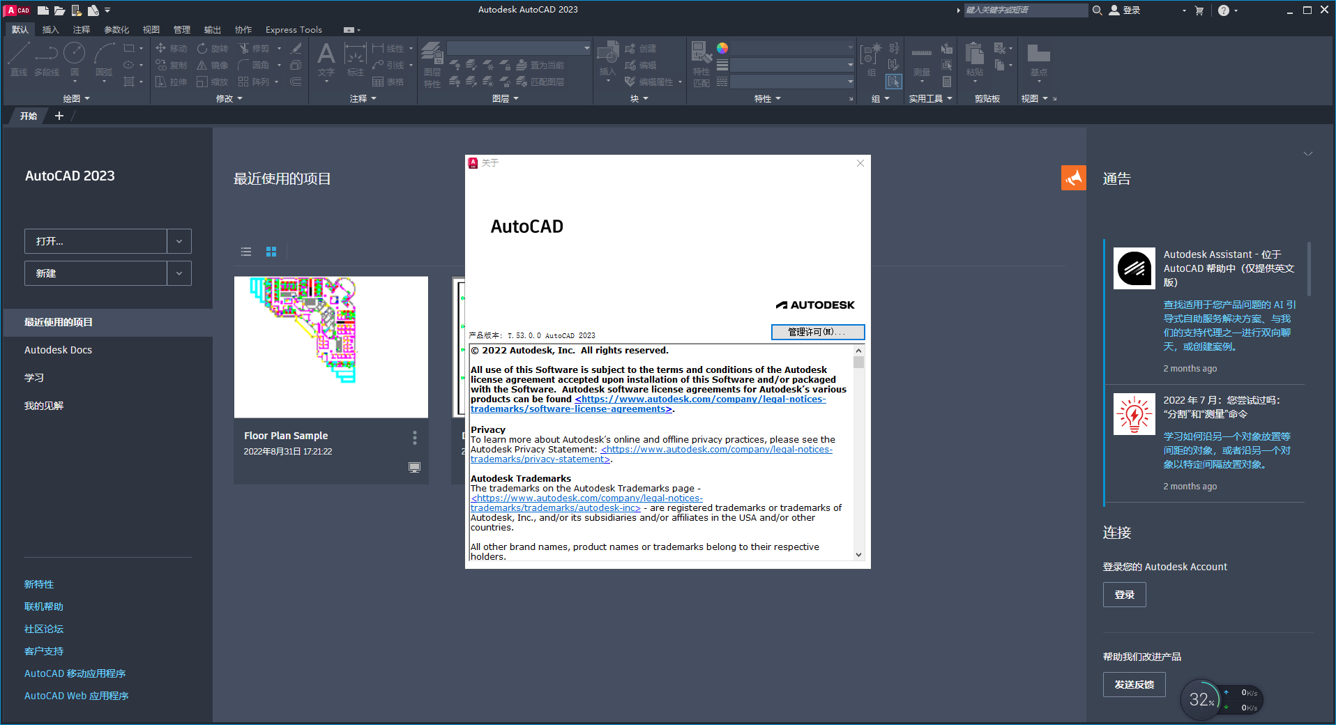 AutoCAD 2023.0.1下载【CAD2023】完美破解高级版安装图文教程
