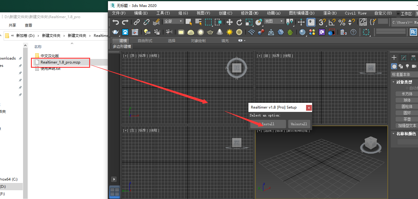 【3DMAX插件】Realtimer Pro v1.8 for 3ds Max 2010 - 2022实时录制三维动画插件 英文版安装图文教程