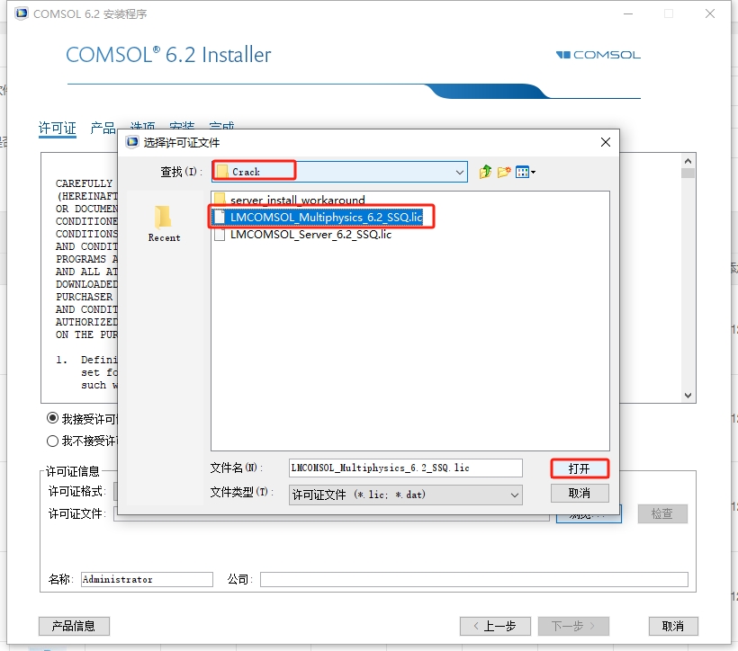 COMSOL Multiphysics 6.2（附破解文件）汉化激活版安装图文教程