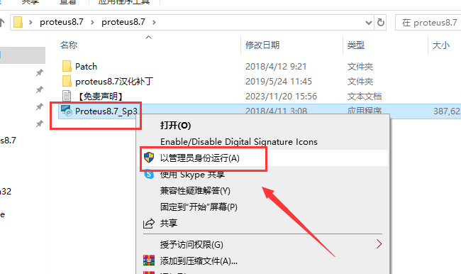 proteus 8.7[电路仿真软件下载]破解版安装图文教程