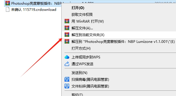 Photoshop亮度蒙板插件：NBP Lumizone v1.1.001安装图文教程