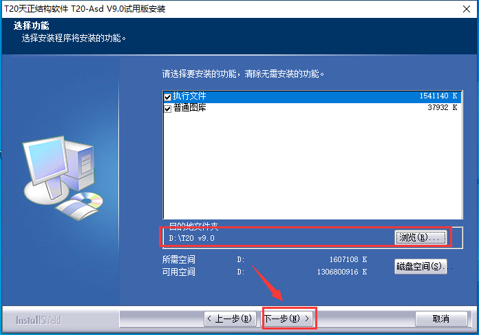 天正T20 天正结构 V9.0【支持CAD 2010-2023】中文免费版安装图文教程