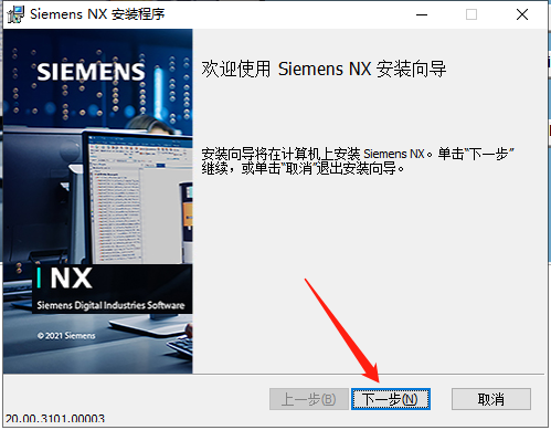 UG NX 2000【附破解补丁+安装教程】免费直装破解版安装图文教程