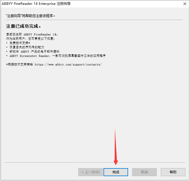 Abbyy FineReader 14超强OCR识别软件绿色版安装图文教程
