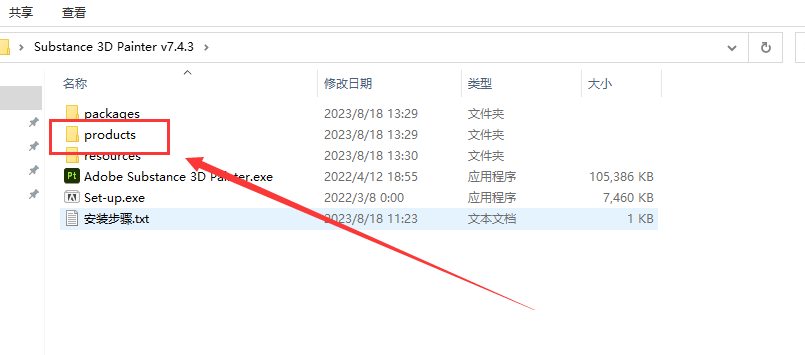 Substance 3D Painter v7.4.3【pt贴图绘制软件】中文激活版安装图文教程