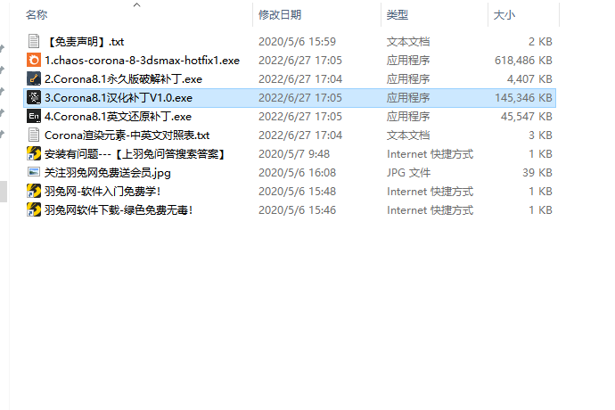 【corona渲染器】Chaos Corona 8 Hotfix1 for 3ds Max 2014-2023汉化破解版下载安装图文教程