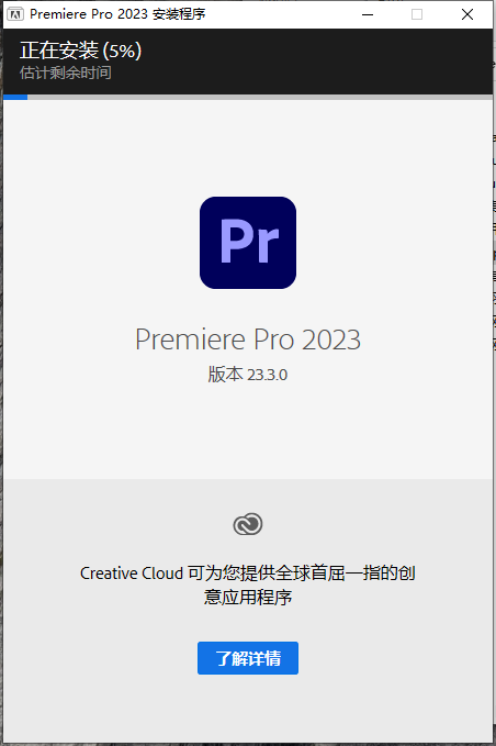 【pr2023最新版】Premiere 2023 v23.3.0免费激活版附安装教程安装图文教程