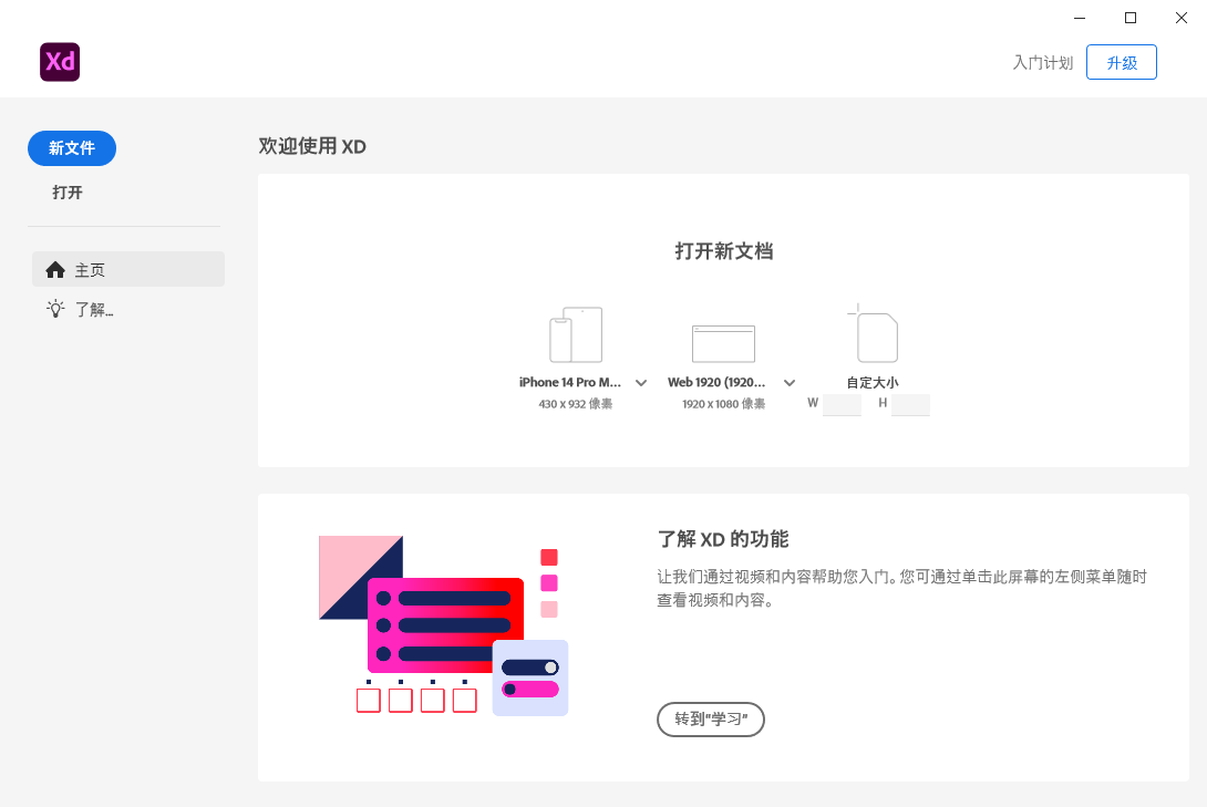 【Adobe Experience Design软件下载】Adobe XD v55.2.12中文破解版安装图文教程