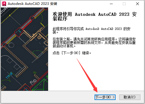 【CAD精简版2023】AutoCAD 2023精简破解版安装图文教程