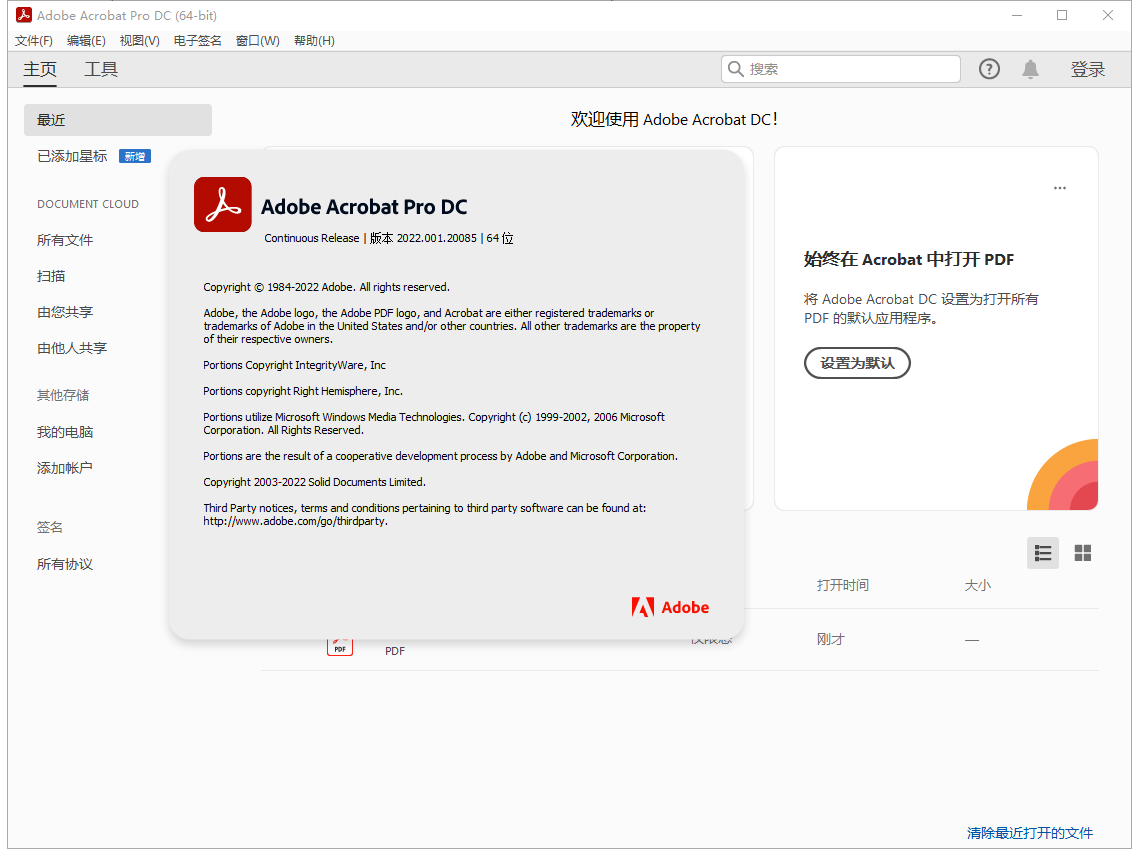 Acrobat Pro DC 2022.001.2软件下载【附安装教程】直装破解版安装图文教程