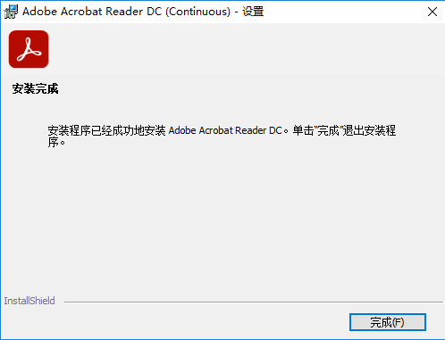 Acrobat Reader DC2021简体中文激活版安装图文教程