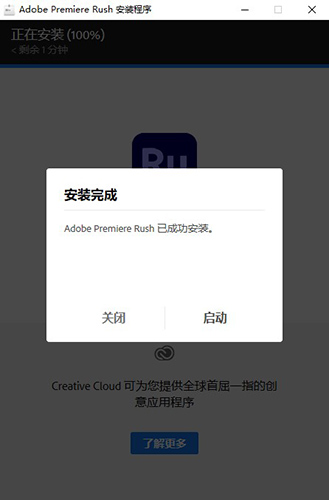 Adobe Premiere Rush CC2020 中文直装破解版安装图文教程