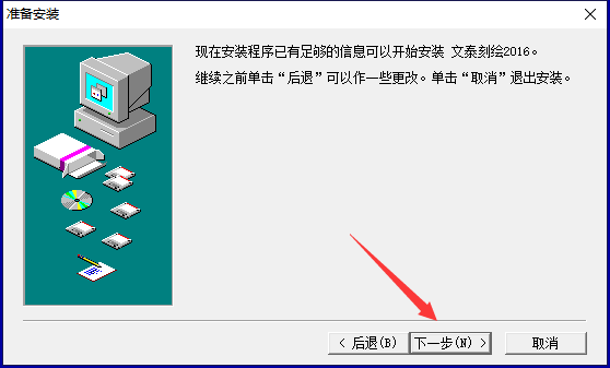 文泰三维雕刻2016【文泰刻绘2016】正式免费版安装图文教程
