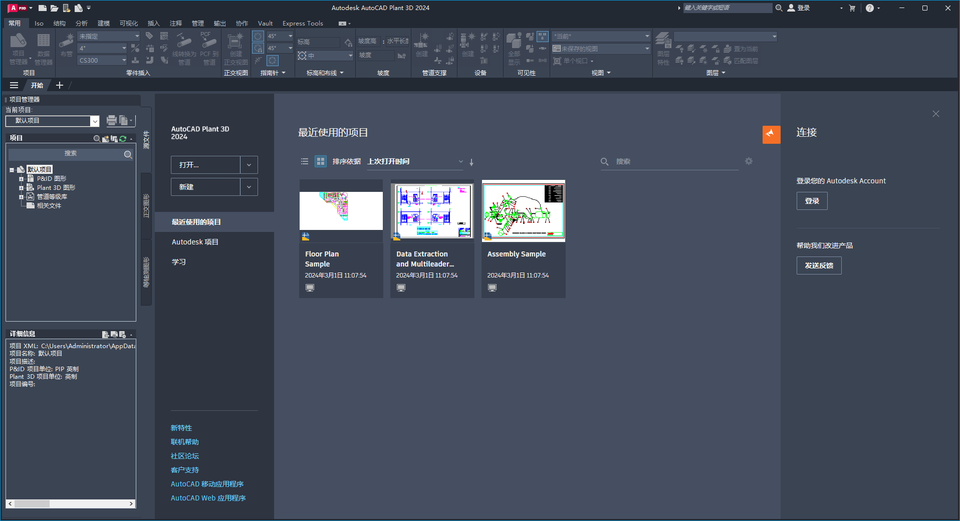 AutoCAD Plant 3D 2024 最新免费中文破解版安装图文教程