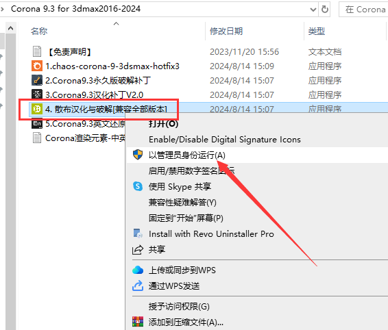 Corona 9.3 for 3dmax2016-2024正式完整中文破解版安装图文教程