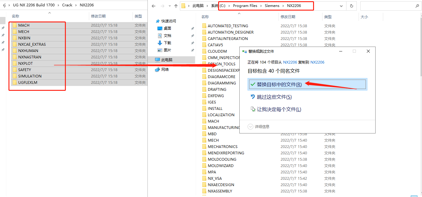 Siemens UG NX 2206 Build 1700中文破解版下载安装图文教程