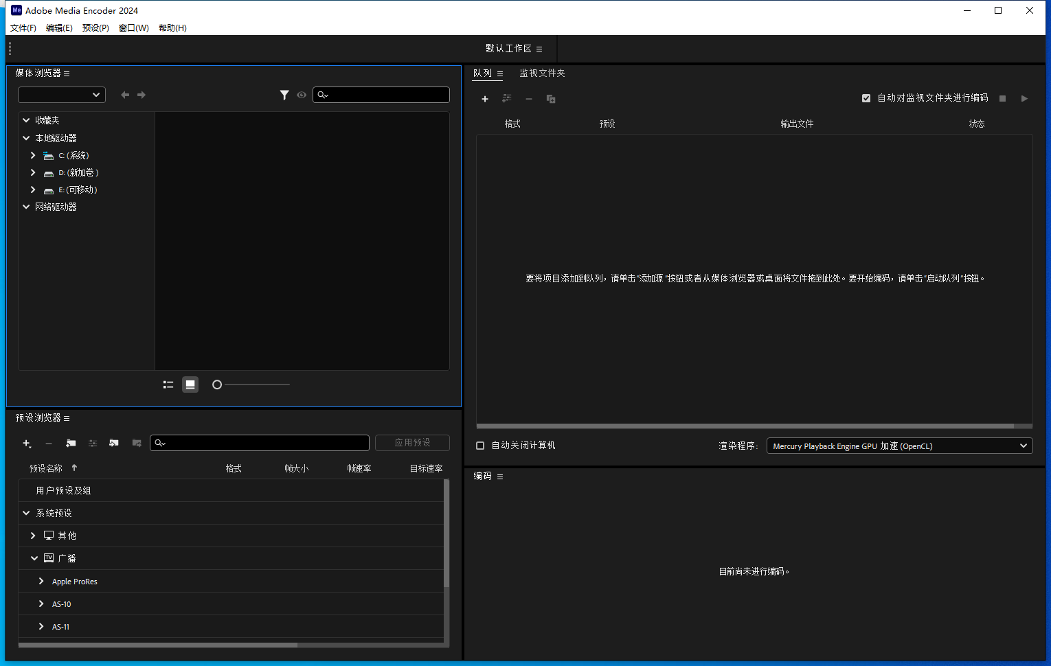 Adobe Media Encoder 2024 v24.3.0【ME视频音频编码器】中文免费版安装图文教程