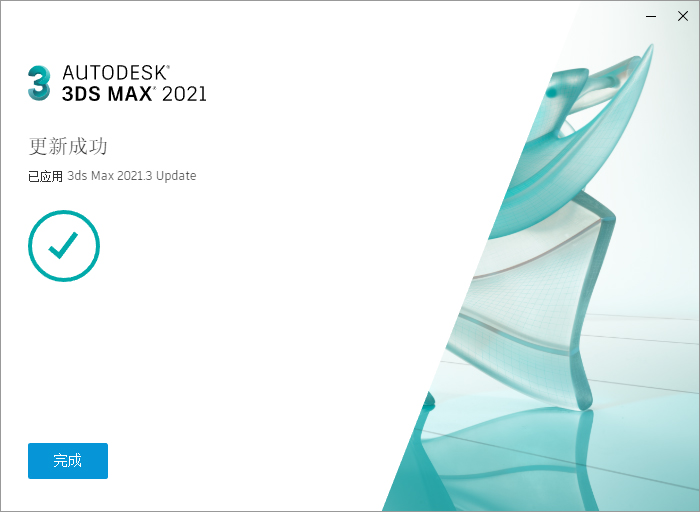 Autodesk 3ds Max v2021.3 Update【更新包/升级包】升级补丁下载安装图文教程