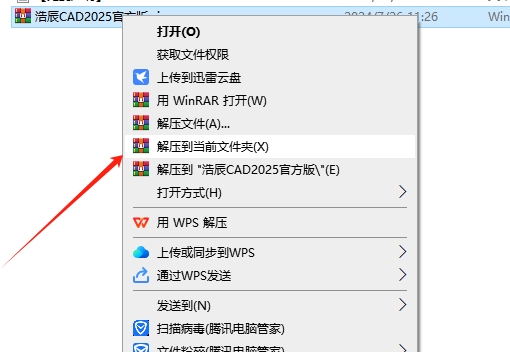 浩辰CAD 2025 最新官方免费版安装图文教程
