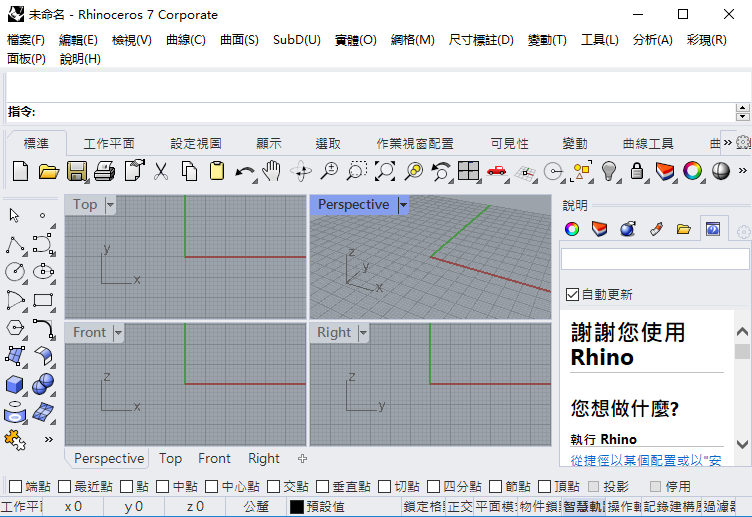 Rhino ceros【Rhino(犀牛)  v7.3专业版】 中文完美版安装图文教程