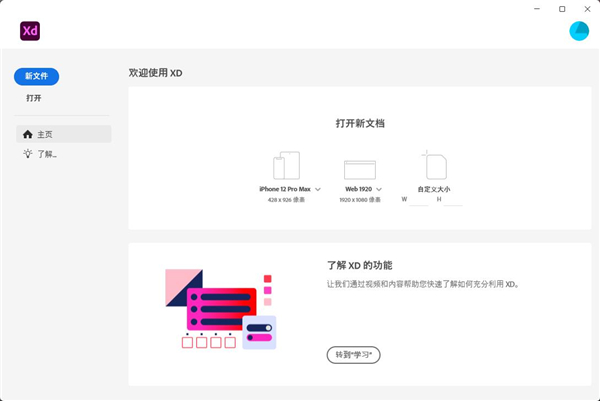 Adobe Experience Design 2022v45.0.62【XD原型设计软件】中文直装破解版下载安装图文教程